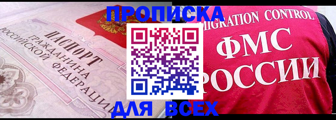 прописка для школы в Черноголовке