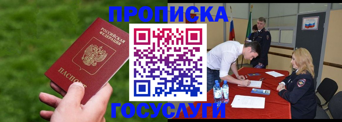 где прописаться в Черноголовке