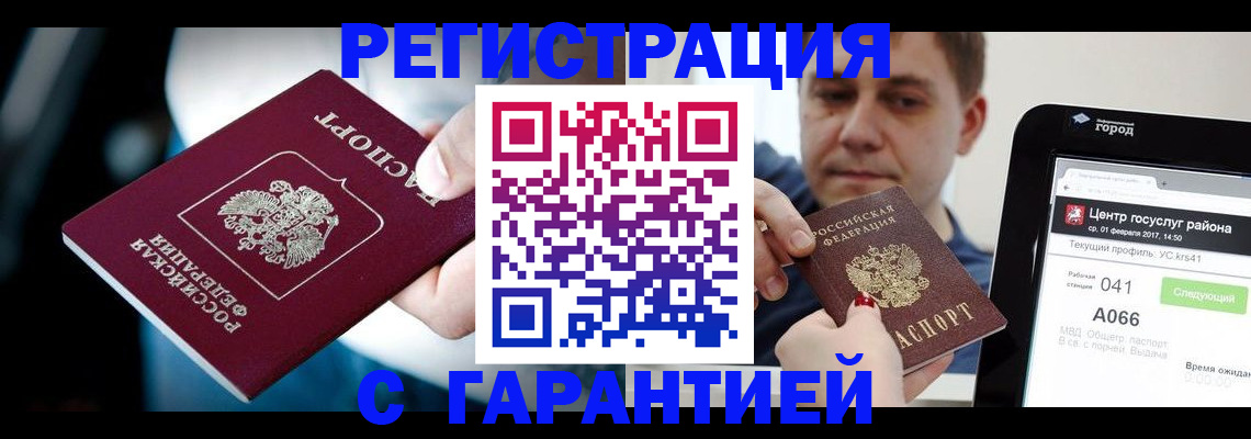 регистрация в Черноголовке