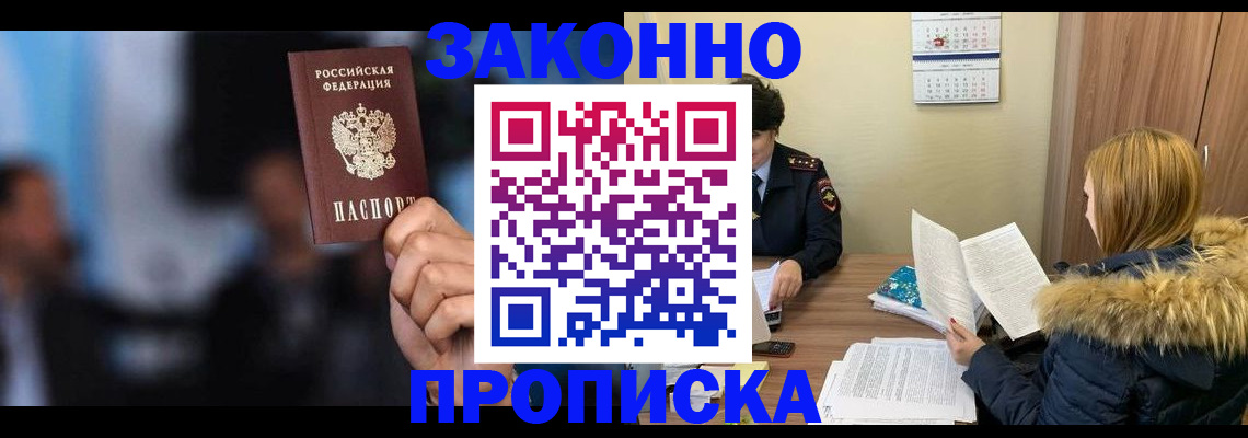 временная регистрация надежно в Черноголовке