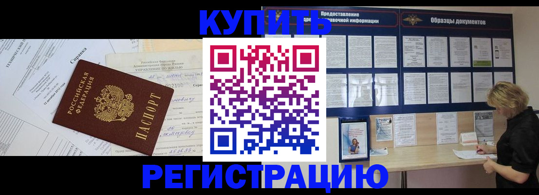 прописка для школы в Черноголовке